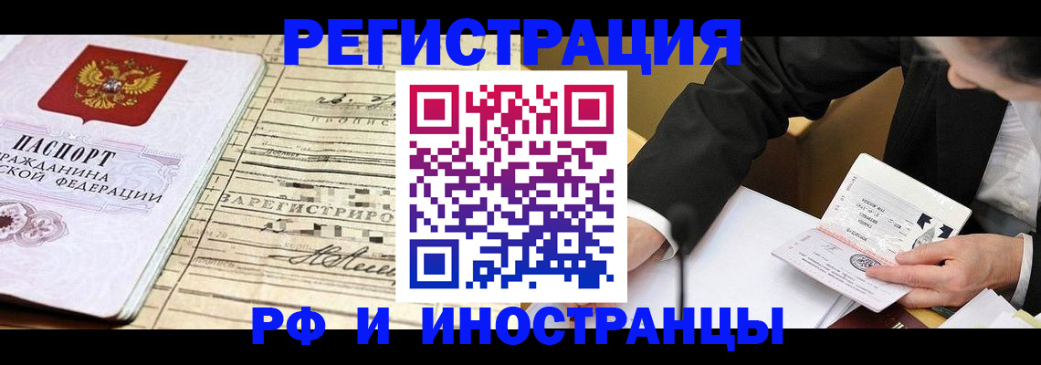 прописка иностранных граждан в Райчихинске