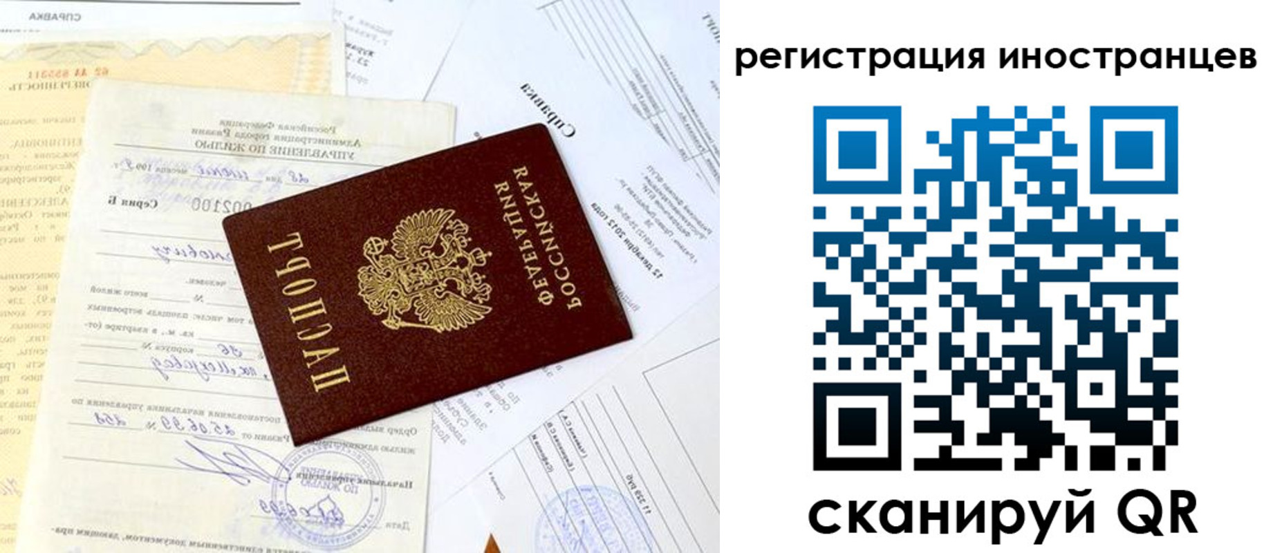 прописка штамп в Райчихинске