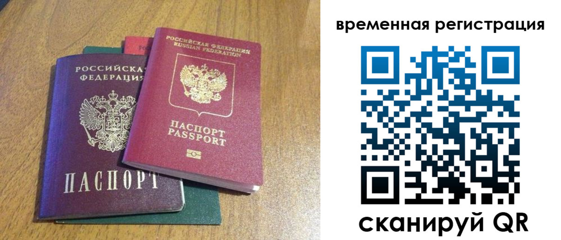 временная регистрация в квартире в Райчихинске