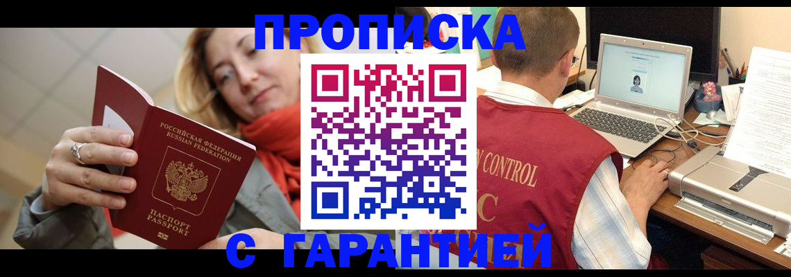 временная регистрация гарантия в Райчихинске