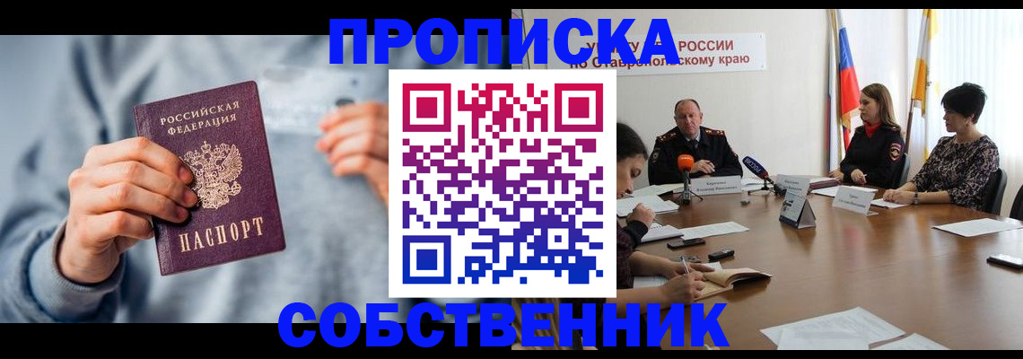 купить прописку в Райчихинске