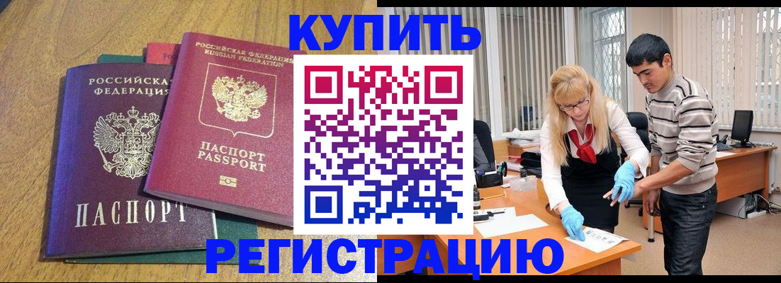 прописка для работы в Райчихинске